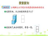 4.1 看一看 PPT課件 北師大版數(shù)學(xué)四年級(jí)下冊(cè)
