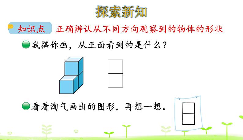 4.1 看一看 PPT课件 北师大版数学四年级下册04