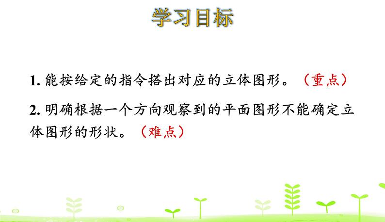 4.2 我说你搭 PPT课件 北师大版数学四年级下册02