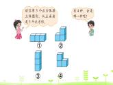 4.2 我說你搭 PPT課件 北師大版數(shù)學(xué)四年級(jí)下冊(cè)