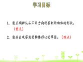 4.3 搭一搭 PPT课件 北师大版数学四年级下册