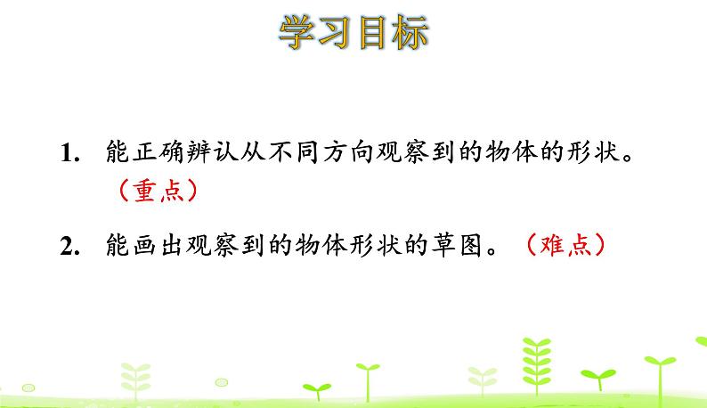 4.3 搭一搭 PPT课件 北师大版数学四年级下册02