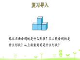 4.3 搭一搭 PPT課件 北師大版數(shù)學(xué)四年級(jí)下冊(cè)