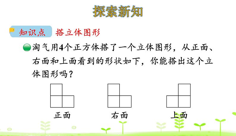 4.3 搭一搭 PPT课件 北师大版数学四年级下册04