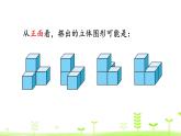 4.3 搭一搭 PPT課件 北師大版數(shù)學(xué)四年級(jí)下冊(cè)
