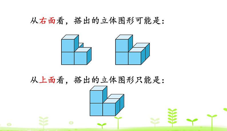 4.3 搭一搭 PPT课件 北师大版数学四年级下册06