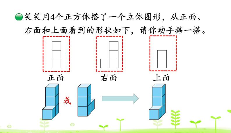 4.3 搭一搭 PPT课件 北师大版数学四年级下册07