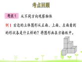 第4单元 观察物体 整理和复习 PPT课件 北师大版数学四年级下册