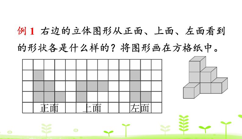 第4单元 观察物体 整理和复习 PPT课件 北师大版数学四年级下册06