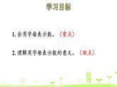 5.1 字母表示数（1） PPT课件 北师大版数学四年级下册