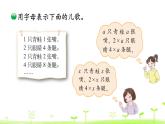 5.1 字母表示数（1） PPT课件 北师大版数学四年级下册