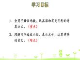 5.2 字母表示数（2） PPT课件 北师大版数学四年级下册