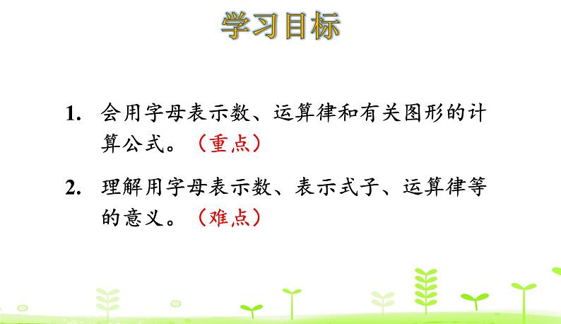 5.2 字母表示数（2） PPT课件 北师大版数学四年级下册02