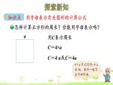 5.2 字母表示数（2） PPT课件 北师大版数学四年级下册