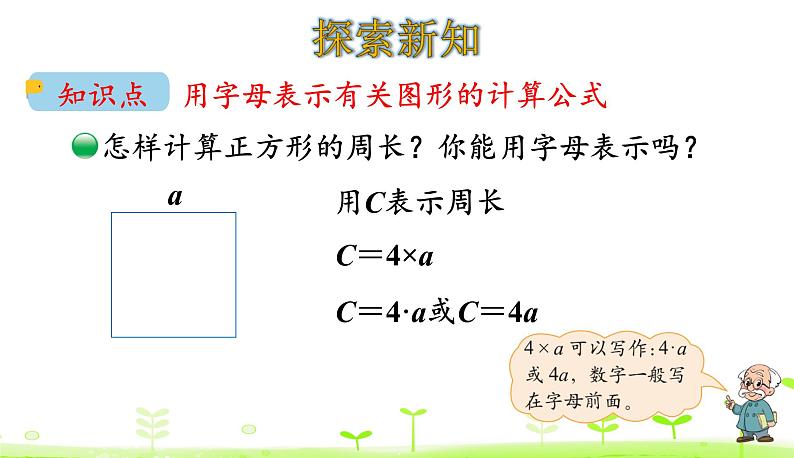 5.2 字母表示数（2） PPT课件 北师大版数学四年级下册04