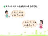 5.2 字母表示数（2） PPT课件 北师大版数学四年级下册