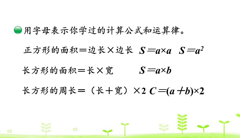 5.2 字母表示数（2） PPT课件 北师大版数学四年级下册06