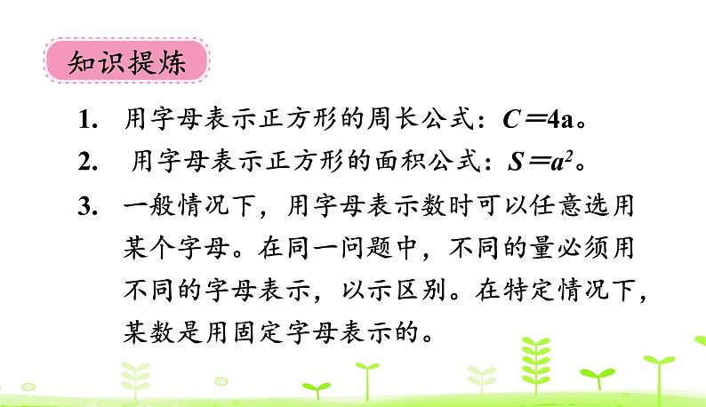 5.2 字母表示数（2） PPT课件 北师大版数学四年级下册08