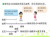 5.3 等量关系 PPT课件 北师大版数学四年级下册