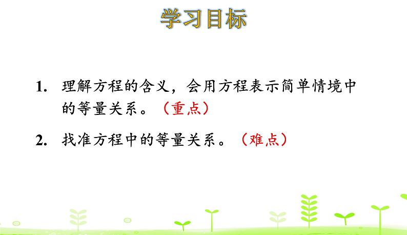 5.4 方程 PPT课件 北师大版数学四年级下册第2页