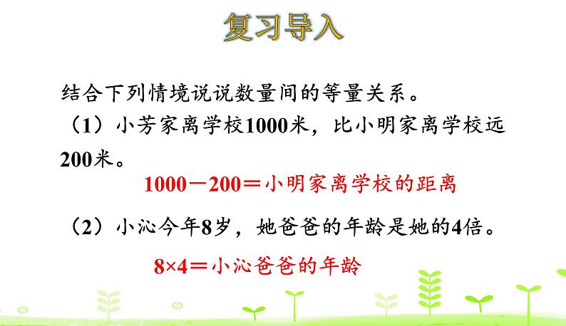 5.4 方程 PPT课件 北师大版数学四年级下册第3页