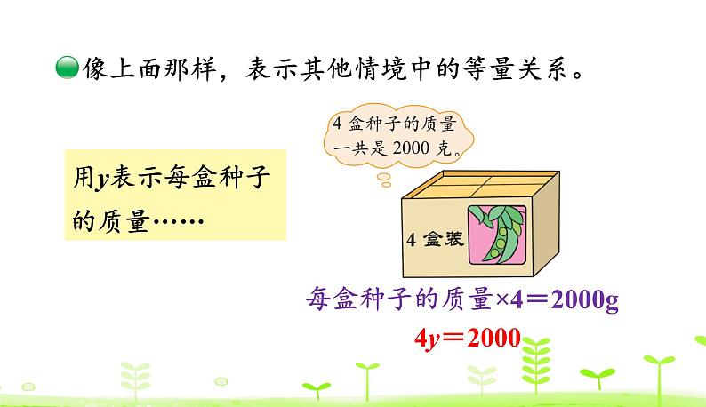 5.4 方程 PPT课件 北师大版数学四年级下册第7页