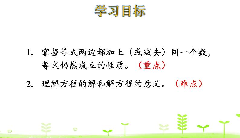 5.5 解方程（一） PPT课件 北师大版数学四年级下册第2页