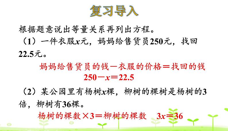 5.5 解方程（一） PPT课件 北师大版数学四年级下册第3页