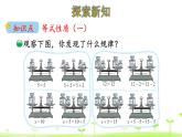 5.5 解方程（一） PPT课件 北师大版数学四年级下册