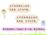 5.5 解方程（一） PPT課件 北師大版數(shù)學(xué)四年級(jí)下冊(cè)