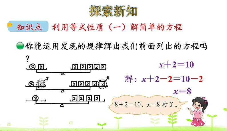 5.5 解方程（一） PPT课件 北师大版数学四年级下册第8页