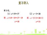5.6 解方程（二） PPT课件 北师大版数学四年级下册
