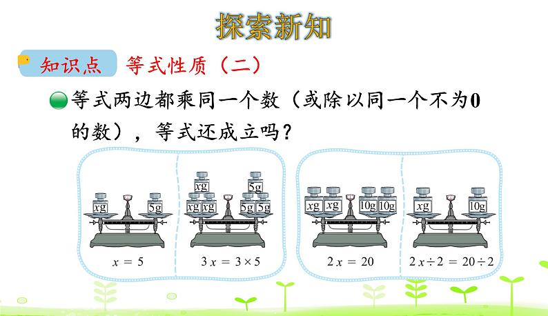 5.6 解方程（二） PPT课件 北师大版数学四年级下册04