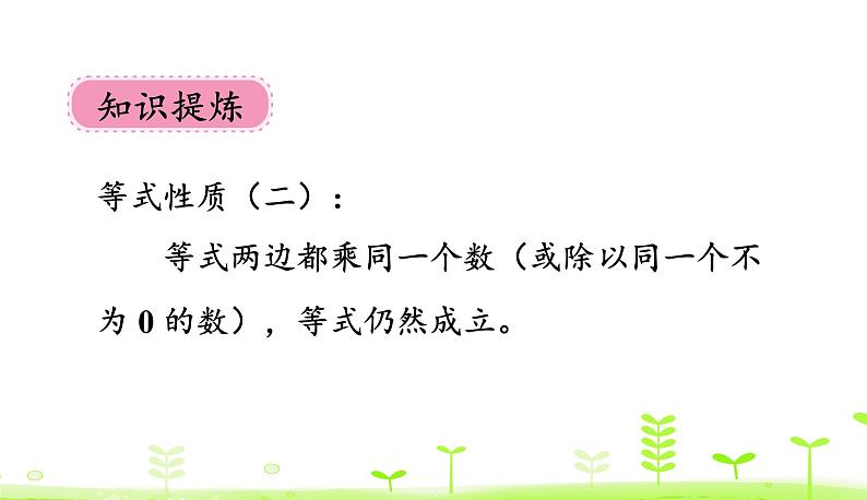 5.6 解方程（二） PPT课件 北师大版数学四年级下册06