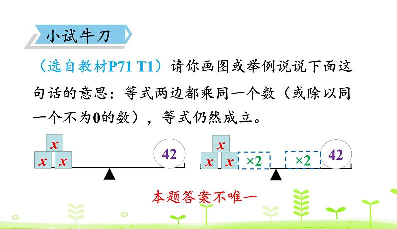 5.6 解方程（二） PPT课件 北师大版数学四年级下册07