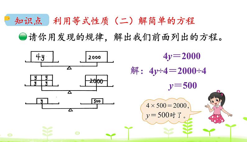 5.6 解方程（二） PPT课件 北师大版数学四年级下册08