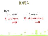 5.7 猜数游戏 PPT课件 北师大版数学四年级下册