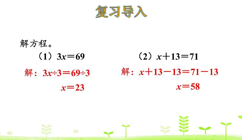 5.7 猜数游戏 PPT课件 北师大版数学四年级下册03