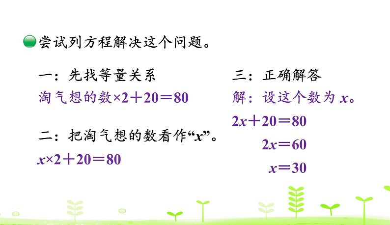 5.7 猜数游戏 PPT课件 北师大版数学四年级下册06