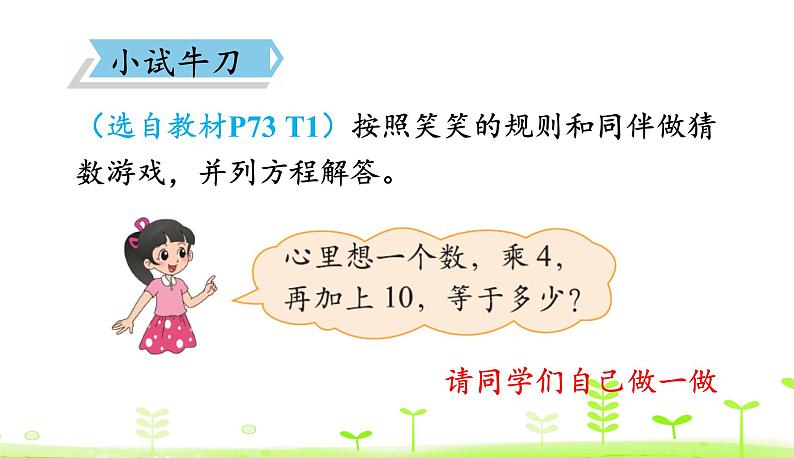 5.7 猜数游戏 PPT课件 北师大版数学四年级下册08