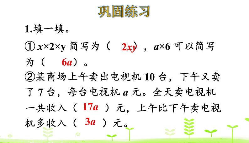 第5单元 认识方程 整理和复习 PPT课件 北师大版数学四年级下册06