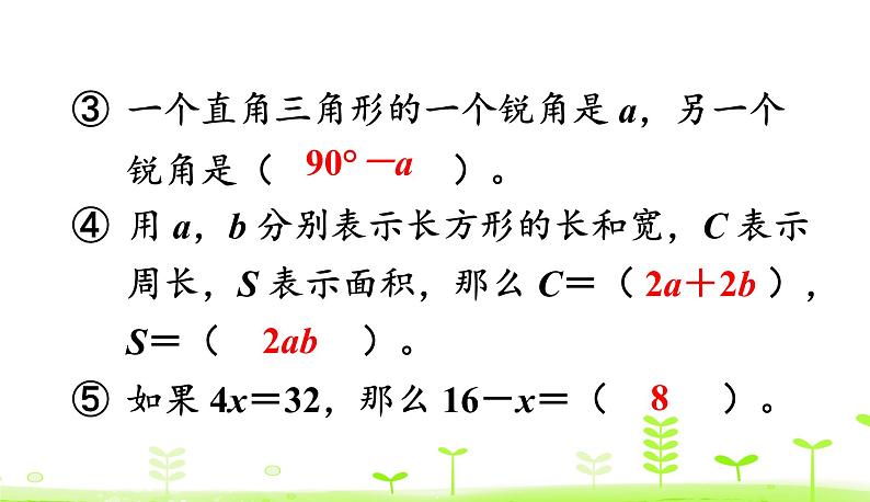 第5单元 认识方程 整理和复习 PPT课件 北师大版数学四年级下册07