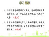 数学好玩1. 密铺 PPT课件 北师大版数学四年级下册