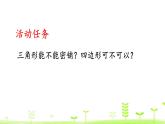 數(shù)學(xué)好玩1. 密鋪 PPT課件 北師大版數(shù)學(xué)四年級下冊