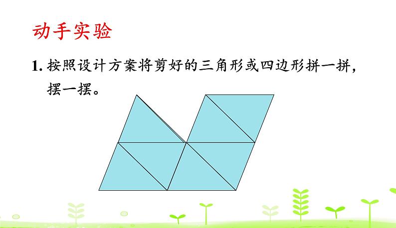 数学好玩1. 密铺 PPT课件 北师大版数学四年级下册06