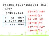 数学好玩2. 奥运中的数学 PPT课件 北师大版数学四年级下册