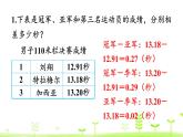 数学好玩2. 奥运中的数学 PPT课件 北师大版数学四年级下册