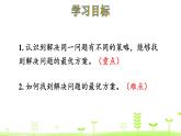 数学好玩3. 优化 PPT课件 北师大版数学四年级下册