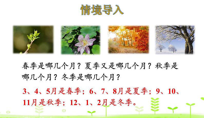 6.1 生日 PPT课件 北师大版数学四年级下册03