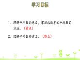 6.4 平均数（1） PPT课件 北师大版数学四年级下册